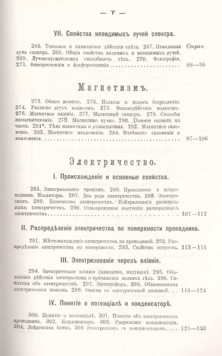 Элементарная физика для средних учебных заведений. Со многими упражнениями  и задачами. Выпуск 2. Акустика, оптика, магнетизм, электричество,  гальванизм, механический отдел, приложения (Алексей Киселев) - купить книгу  с доставкой в интернет-магазине ...