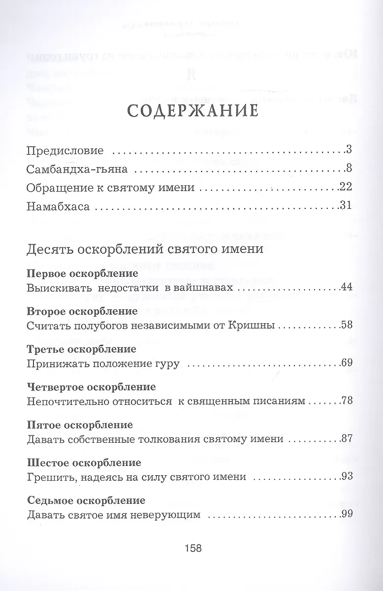 Шри Харинама-чинтамани (Тхакур Бхактивинода) - купить книгу с доставкой ...