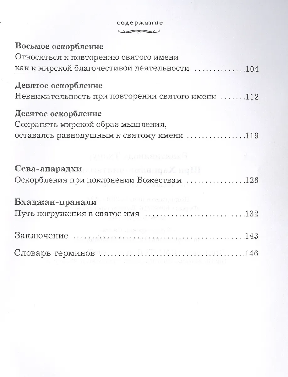 Шри Харинама-чинтамани (Тхакур Бхактивинода) - купить книгу с доставкой ...