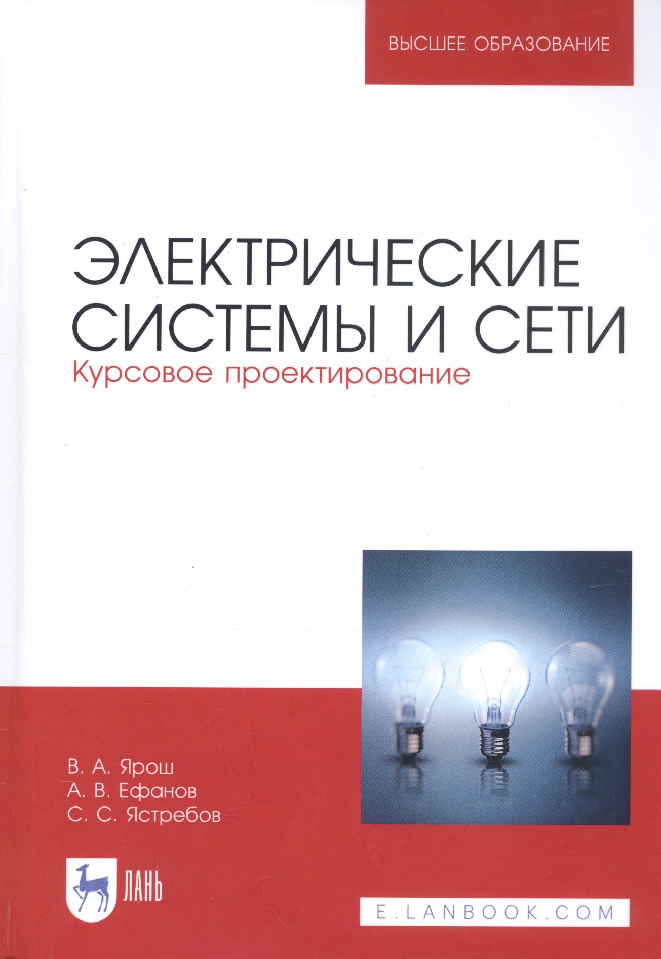 

Электрические системы и сети. Курсовое проектирование. Учебное пособие