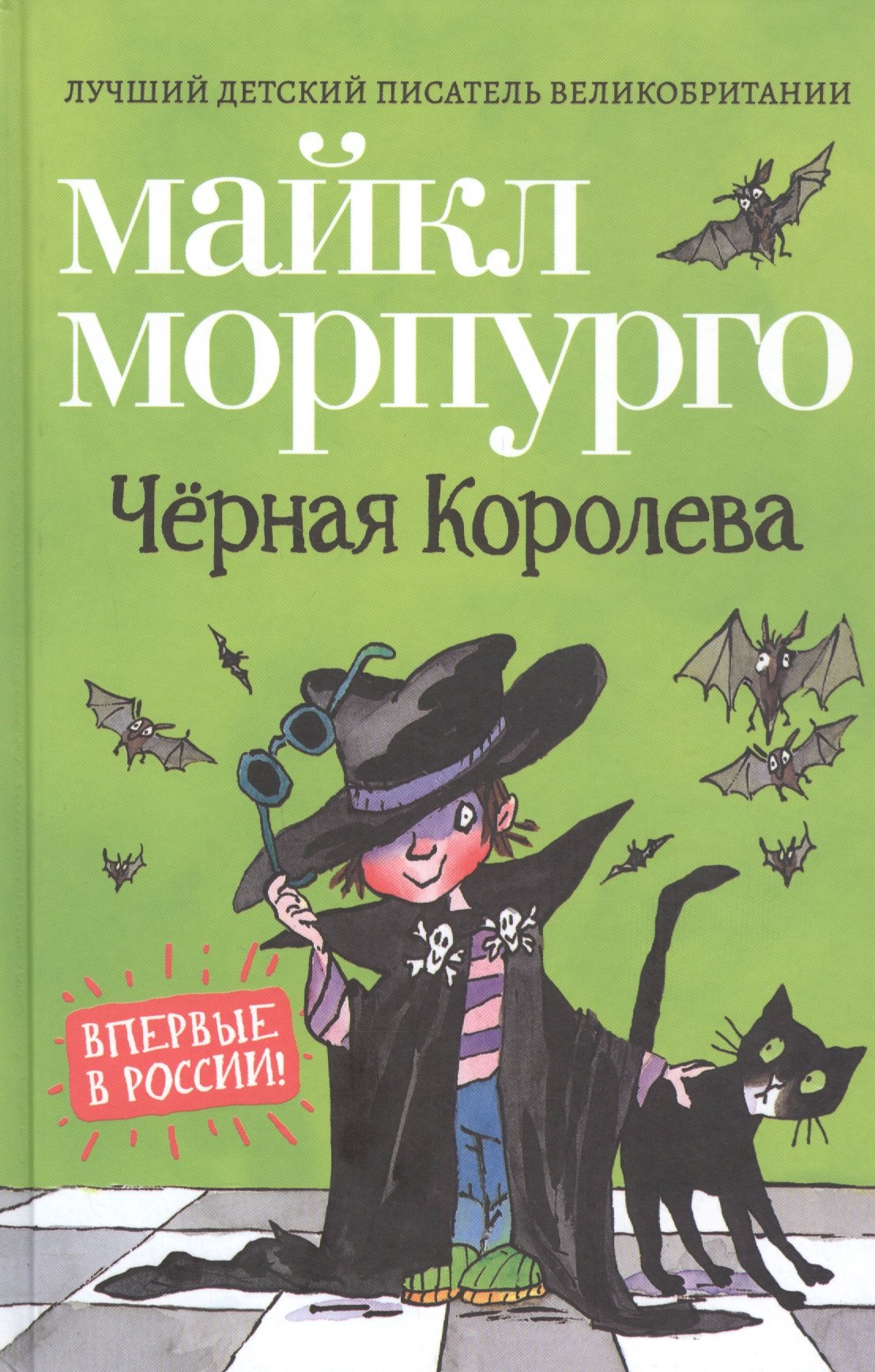 

Черная Королева