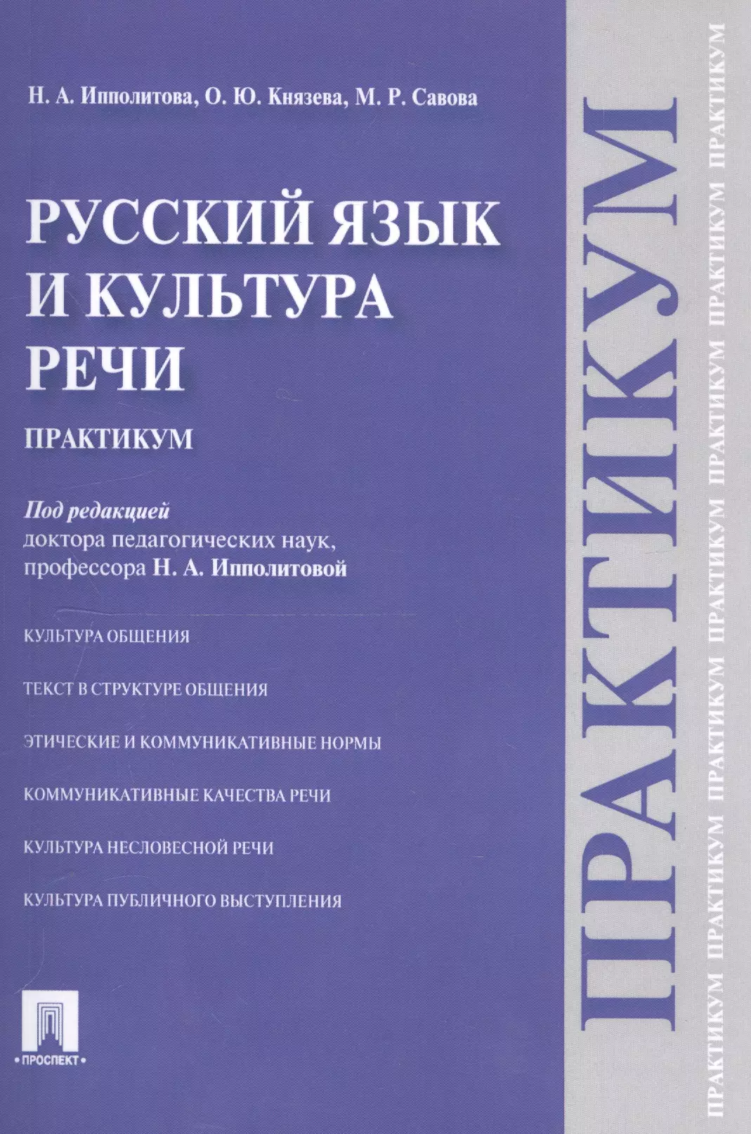 Тест по русскому языку и культуре речи