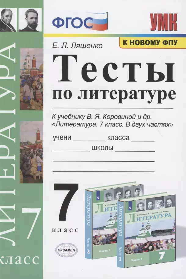 Контрольная работа по литературе 7 класс полугодие