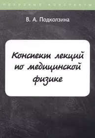 Четырнадцать лекций о лазерах (м) Тарасов - купить книгу с доставкой в  интернет-магазине «Читай-город». ISBN: 978-5-39-706363-0