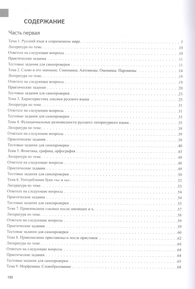 Фонетика, графика и орфография русского языка. Правила орфографии, фонетический анализ слова