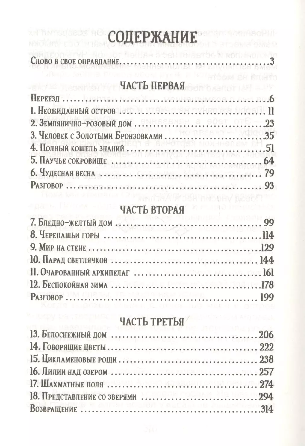 Даррелл Дж. Моя семья и другие звери (Библиотека школьника) (Даррелл  Джеральд) - купить книгу или взять почитать в «Букберри», Кипр, Пафос,  Лимассол, Ларнака, Никосия. Магазин × Библиотека Bookberry CY