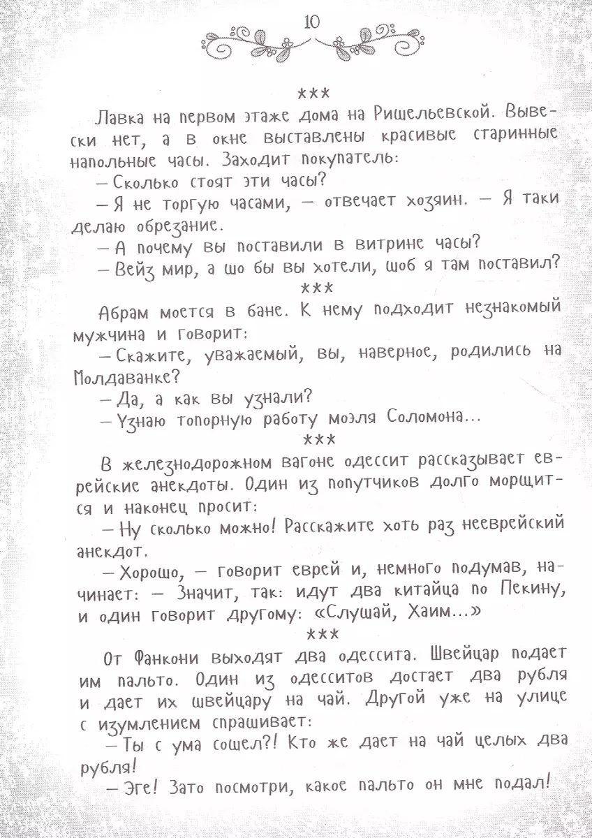 Я имею вам кое-что сказать. Еврейский и одесский юмор (Ю. Подольский) -  купить книгу с доставкой в интернет-магазине «Читай-город». ISBN:  978-6-17-127632-1