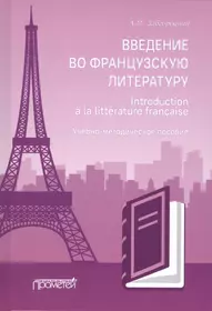 Учебник французского языка. Часть 2 (348396) купить по низкой цене в  интернет-магазине «Читай-город»