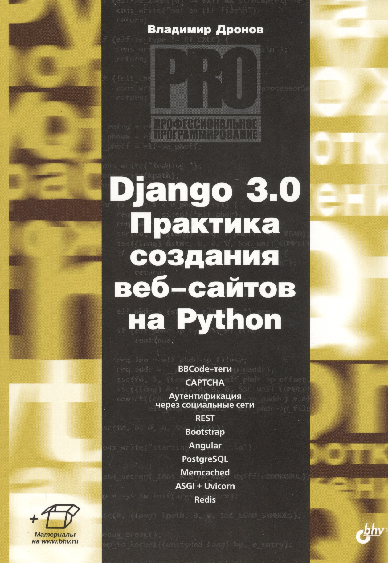 Дронов Владимир Александрович Django 3.0. Практика создания веб-сайтов на Python митчелл р современный скрапинг веб сайтов с помощью python 2 е межд издание