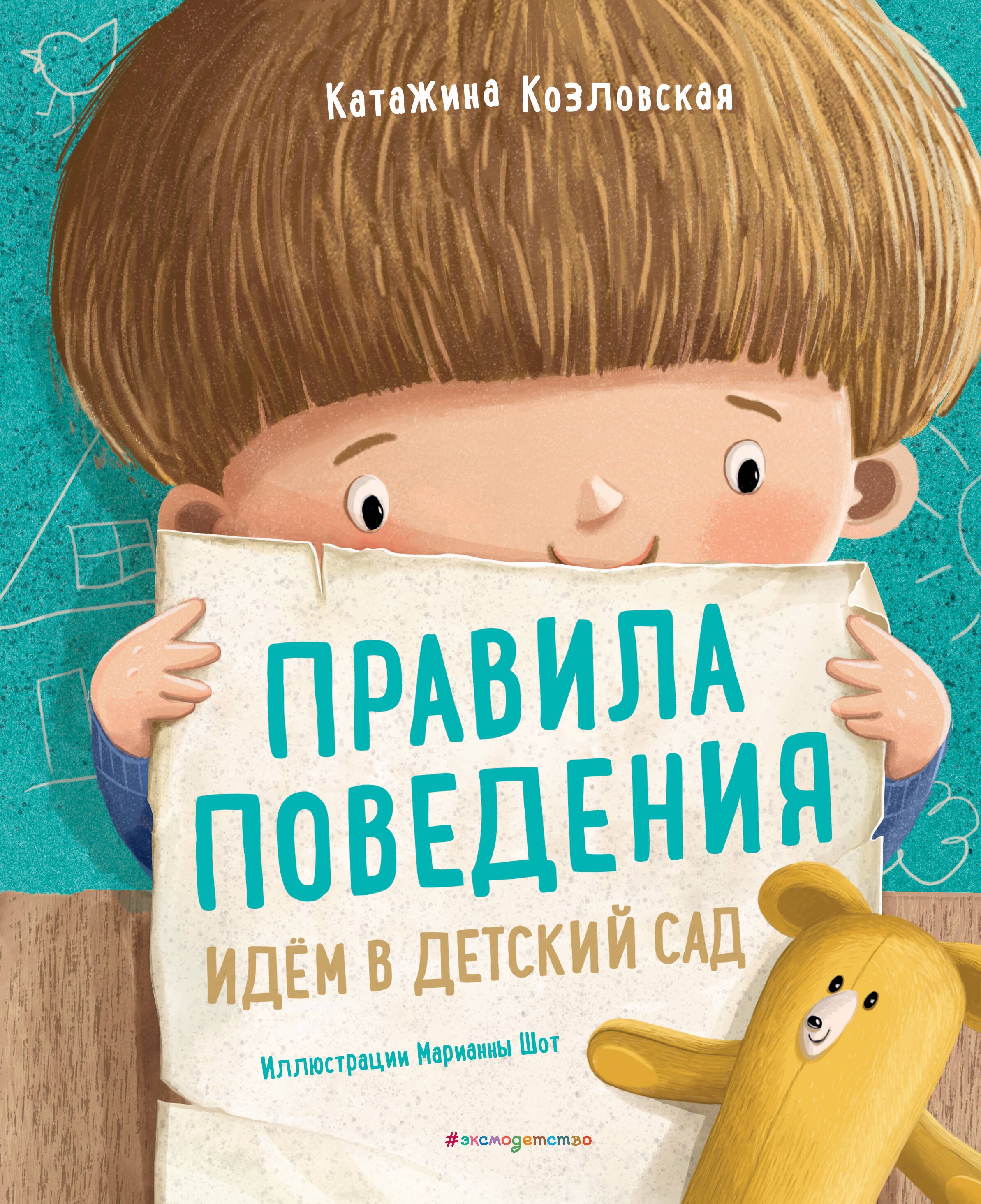

Правила поведения. Идем в детский сад