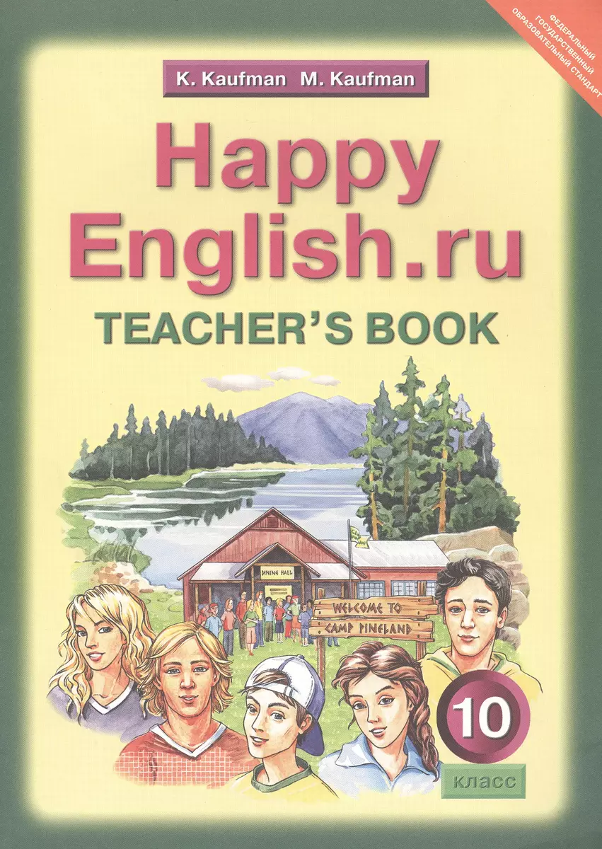 Happy English.Ru. Teacher'S Book = Счастливый Английский.Ру. 10.