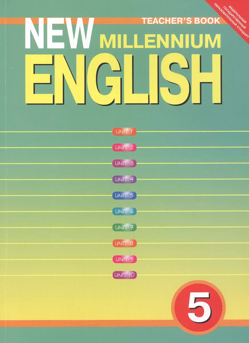 Английский язык: Английский язык нового тысячелетия / New Millennium English:  Книга для учителя к учебнику для 5 кл. общеобраз. учрежд. (Надежда  Деревянко) - купить книгу с доставкой в интернет-магазине «Читай-город».  ISBN: 978-5-86-866659-9