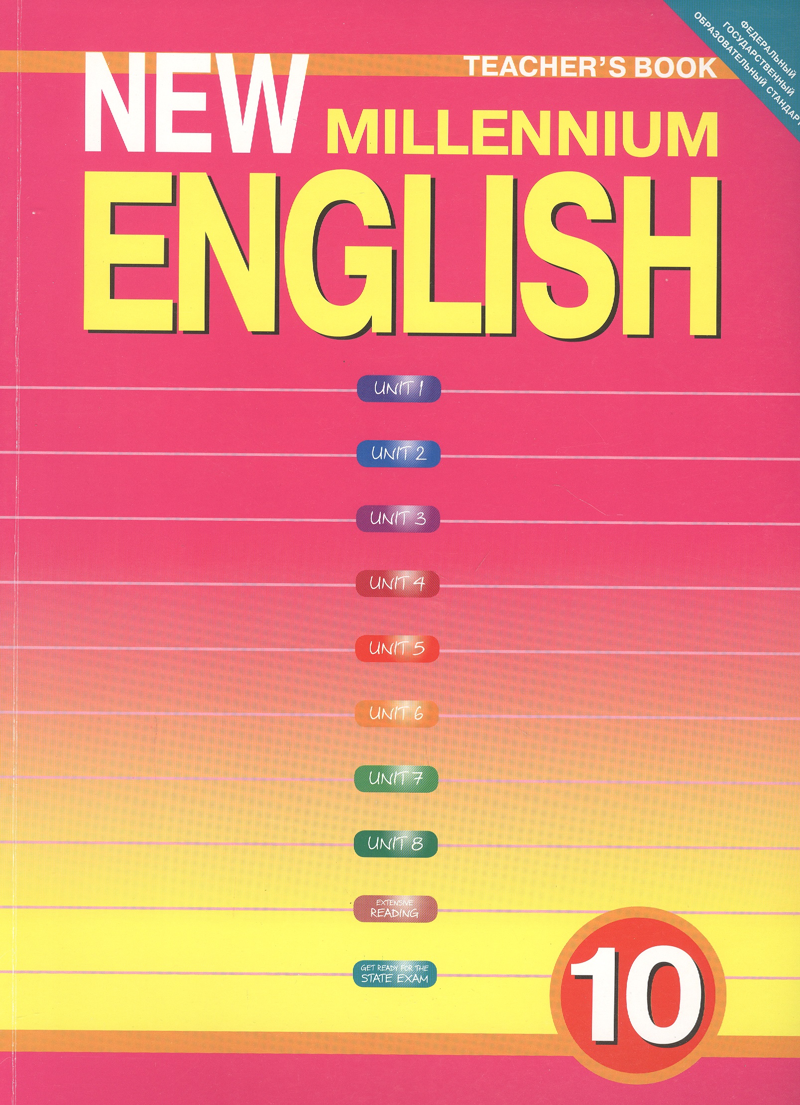 New Millennium English. Teschers Book.    . 10 .   