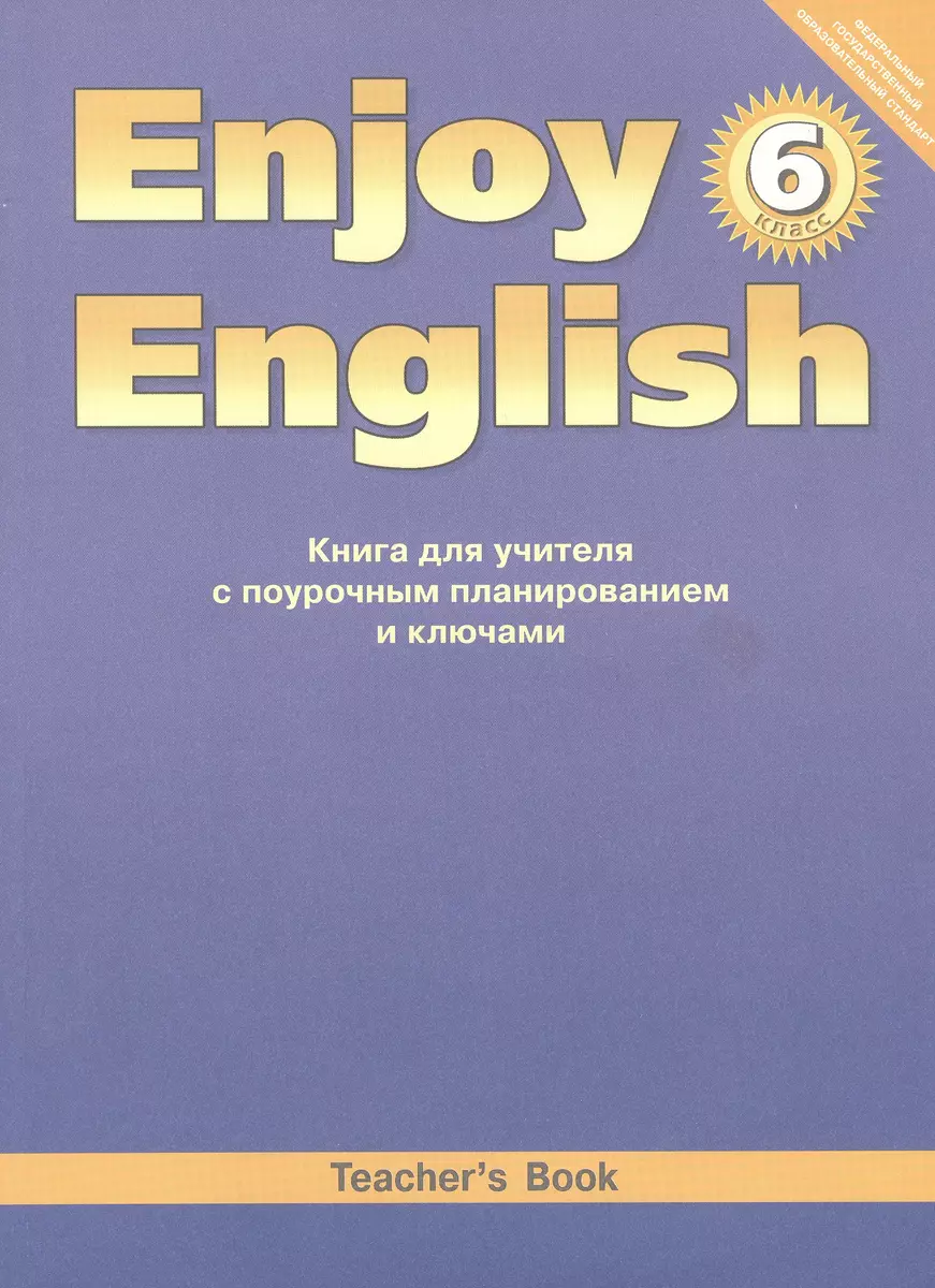 Enjoy English. Teachers Book = Английский с удовольствием. 6 класс. Книга  для учителя с поурочным планированием и ключами. Учебно-методическое  пособие (Мерем Биболетова) - купить книгу с доставкой в интернет-магазине  «Читай-город». ISBN: 978-5-86-866704-6