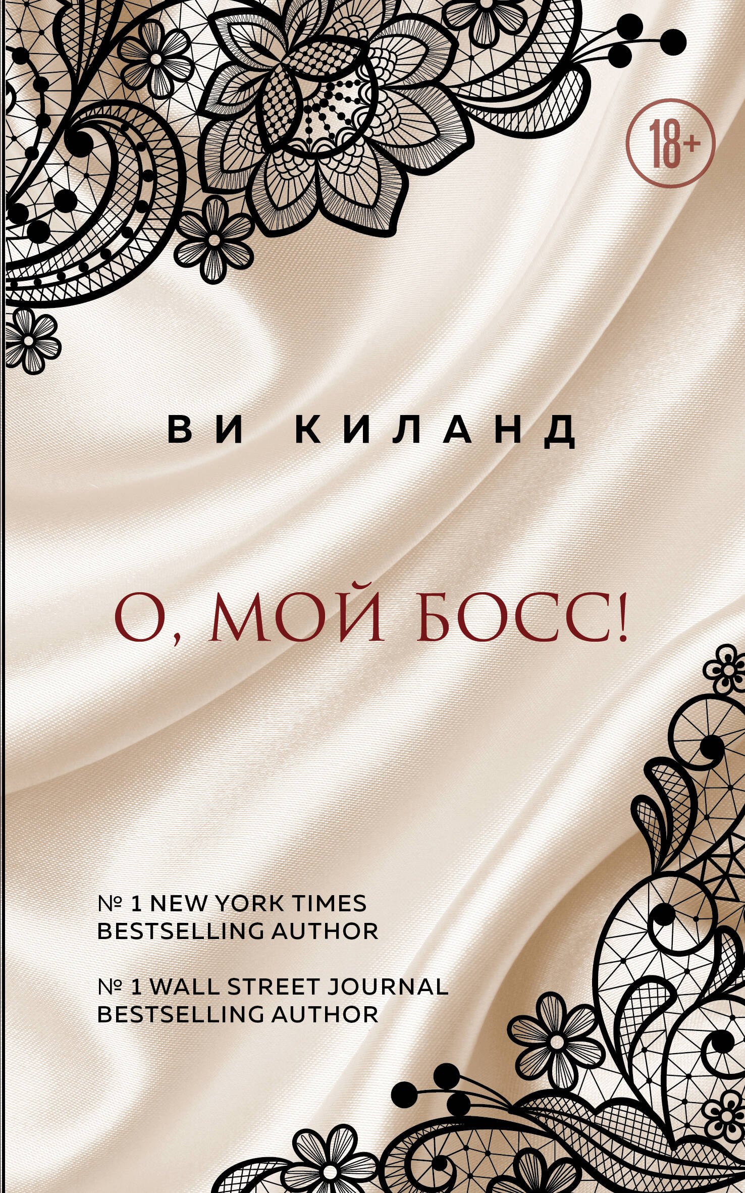 

О, мой босс!