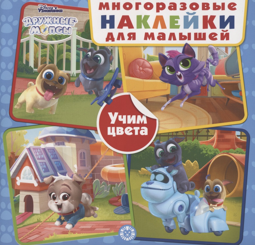 Развивающая книжка с многоразовыми наклейками для малышей № МНК 2002 Дружные мопсы. Учим цвета дорожное бинго