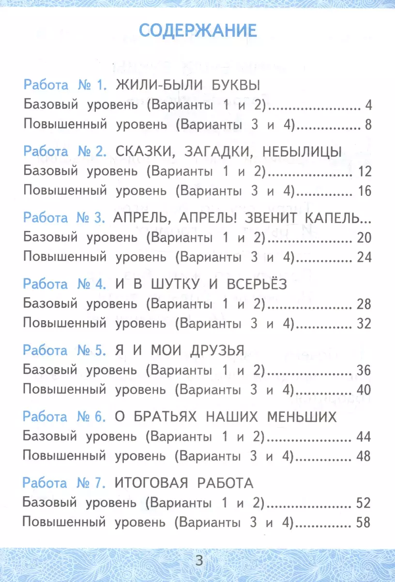 Зачетные работы по литературному чтению. 1 класс. К учебнику Л.Ф.  Климановой, В.Г. Горецкого и др. 