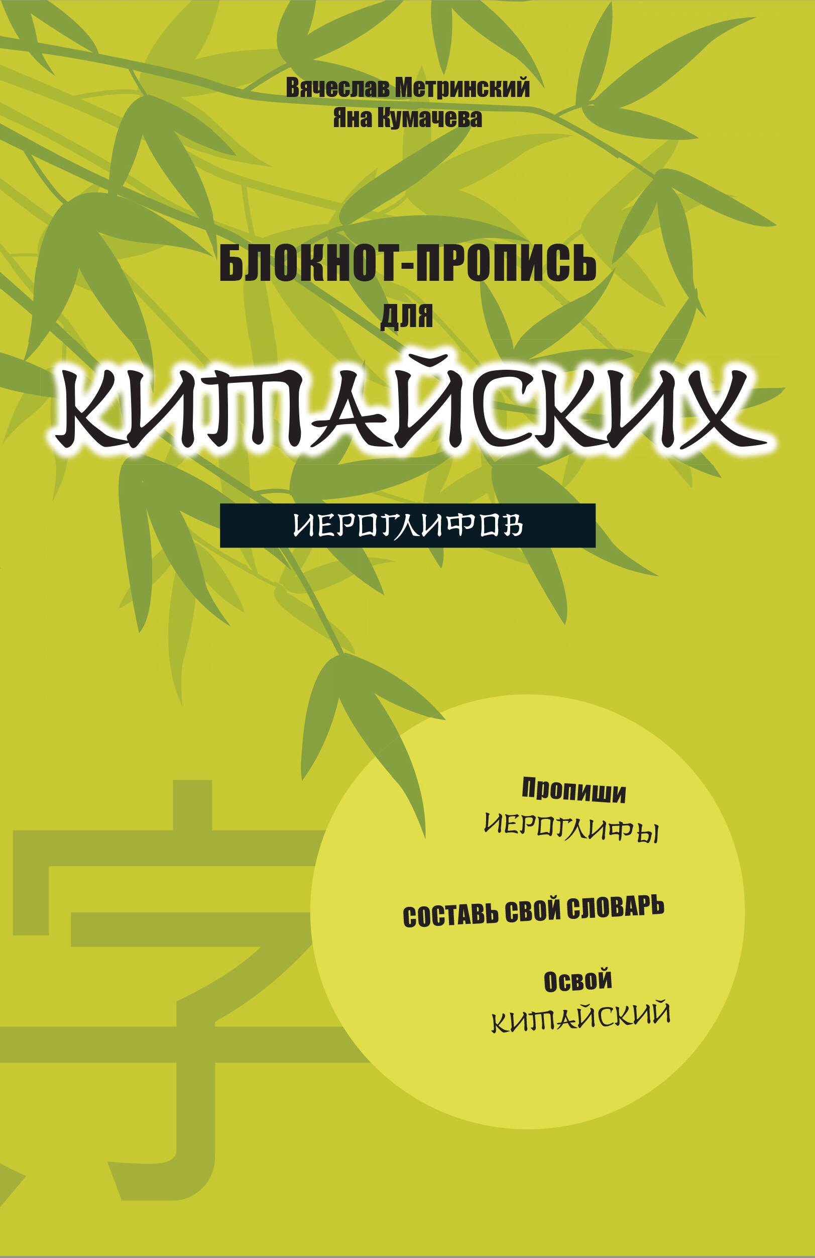 

Блокнот-пропись для китайских иероглифов