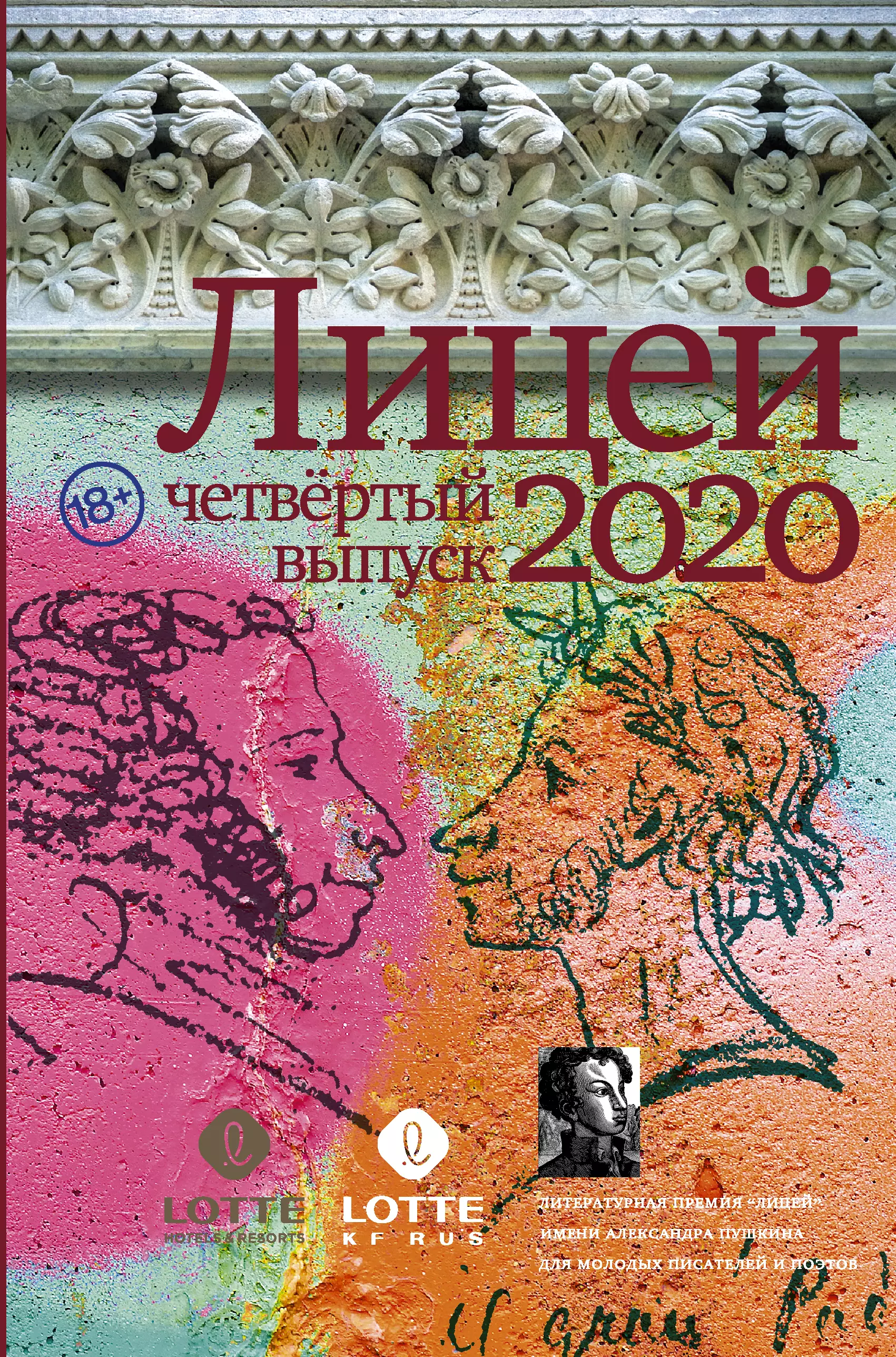 Газизов Ринат Марсельевич - Лицей 2020. Четвертый выпуск