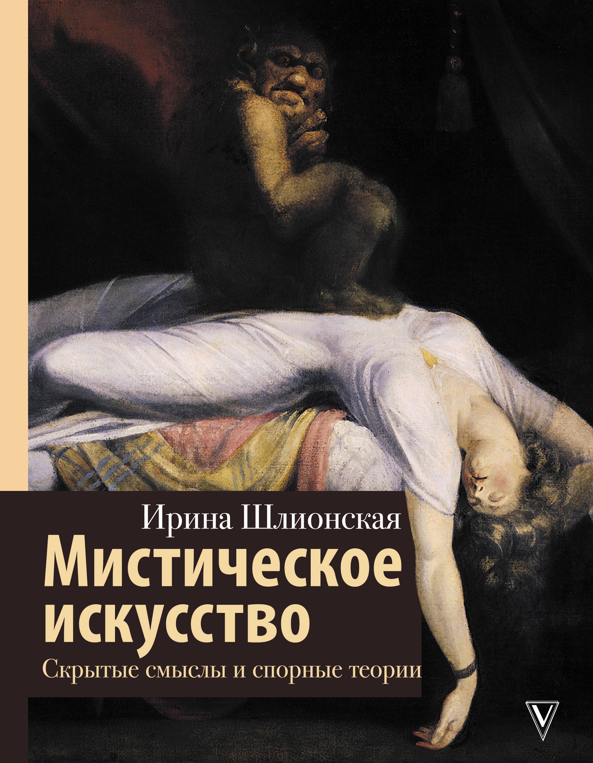 

Мистическое искусство: скрытые смыслы и спорные теории