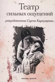 Карпущенко Сергей Васильевич | Купить книги автора в интернет-магазине  «Читай-город»