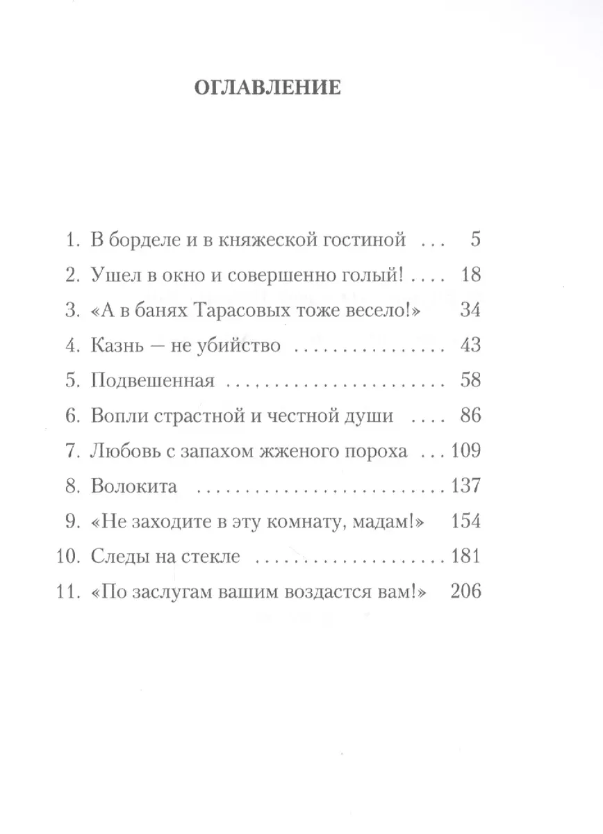 Убийство в доме свиданий: роман (Сергей Карпущенко) - купить книгу с  доставкой в интернет-магазине «Читай-город». ISBN: 978-5-51-702751-1