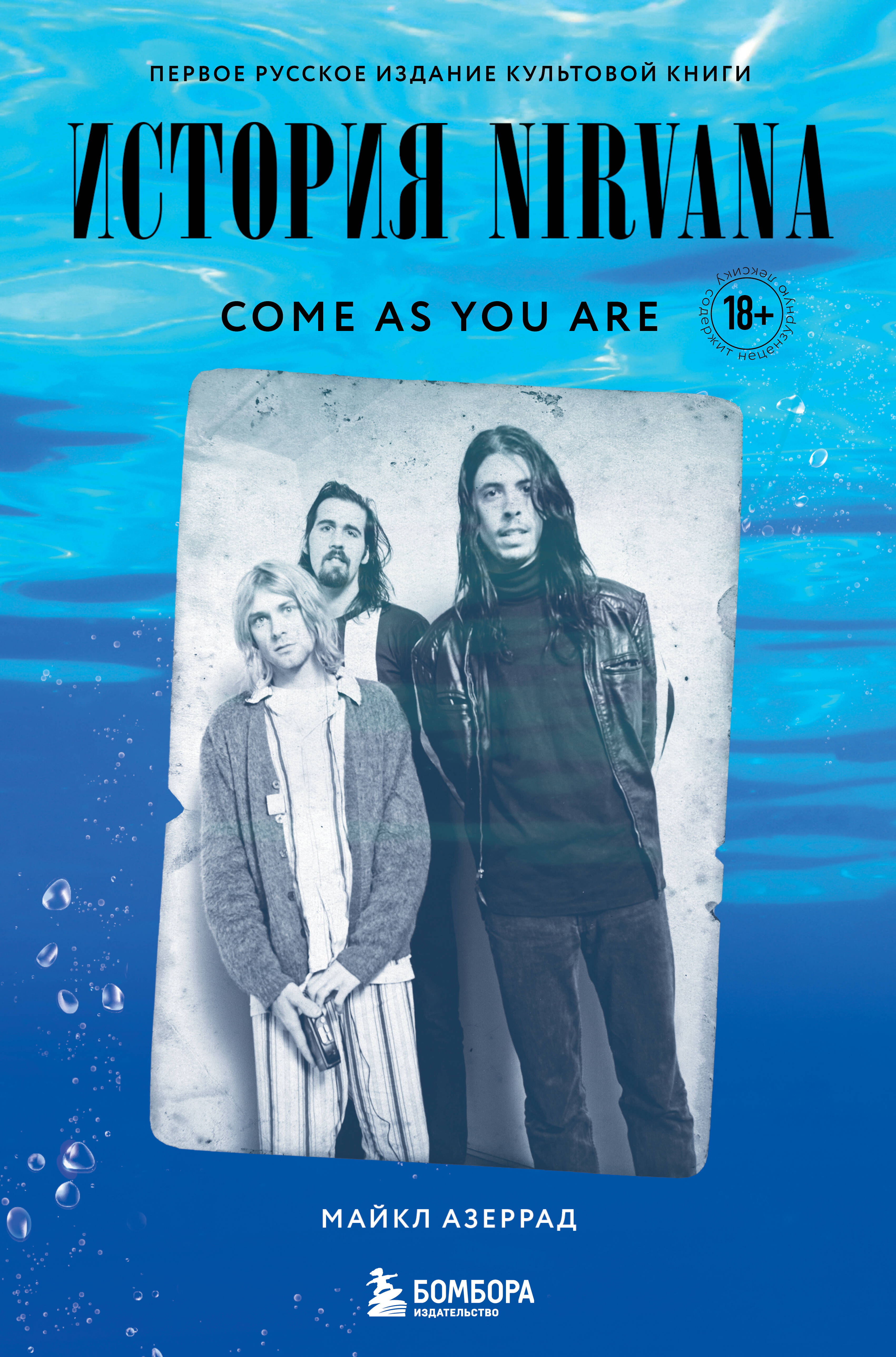 Come as you are:  Nirvana
