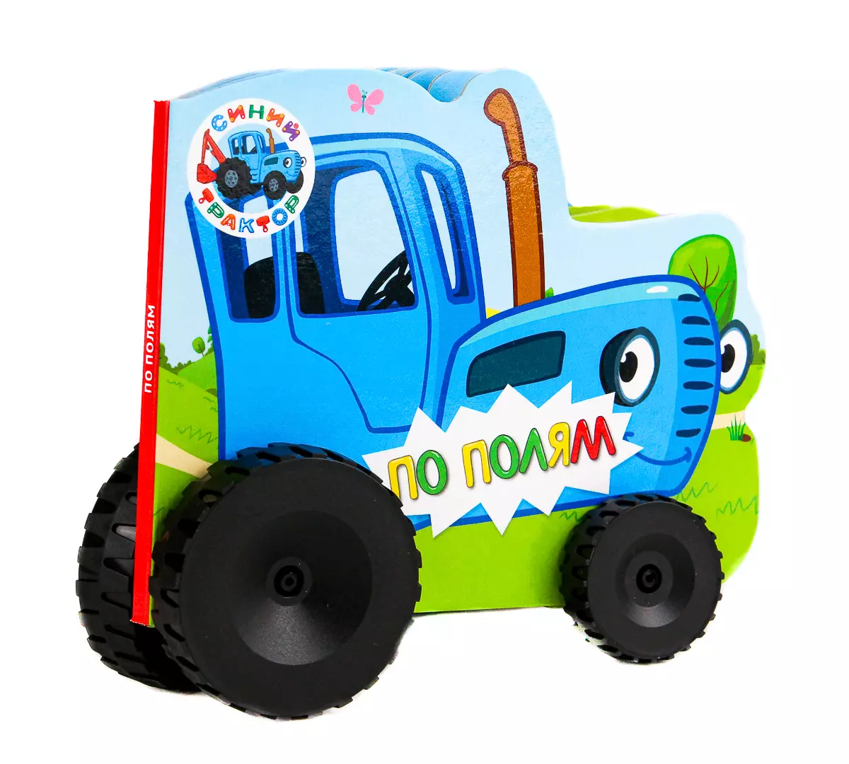Синий трактор новочеркасск. Синий трактор ТРАКТОРЕНОК. Синий трактор для малышей ТРАКТОРЕНОК. Синий трактор для малышей магазин. Маракасы "синий трактор".