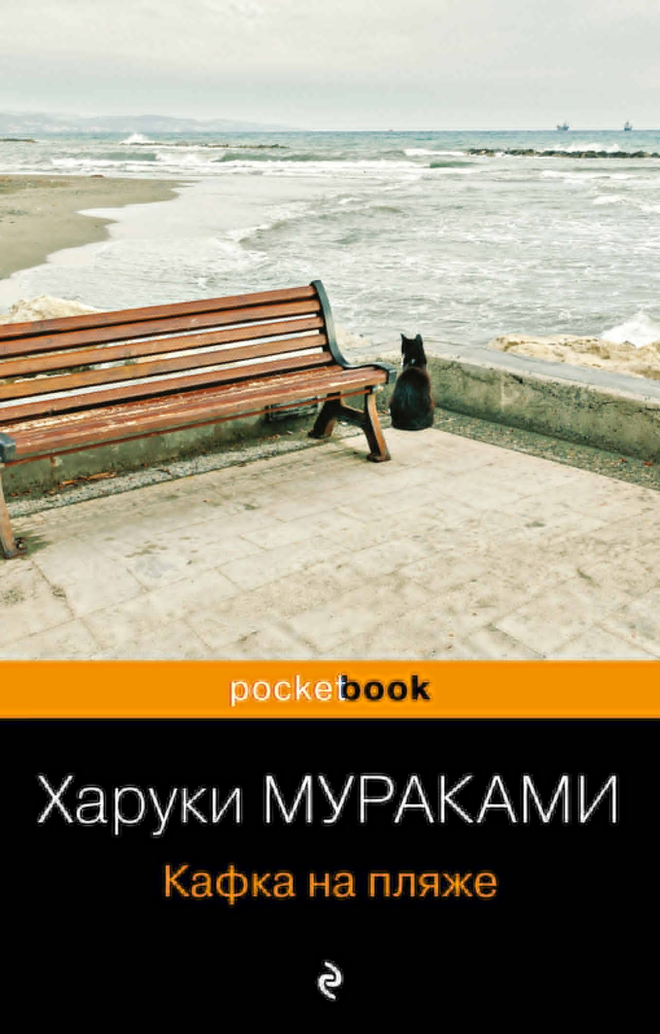 

Кафка на пляже