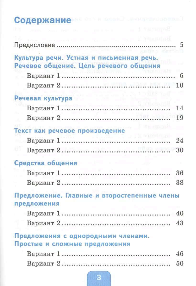 Тесты по русскому языку. 4 класс. Часть 1. К учебнику Л.Ф. Климановой, Т.В.  Бабушкиной 