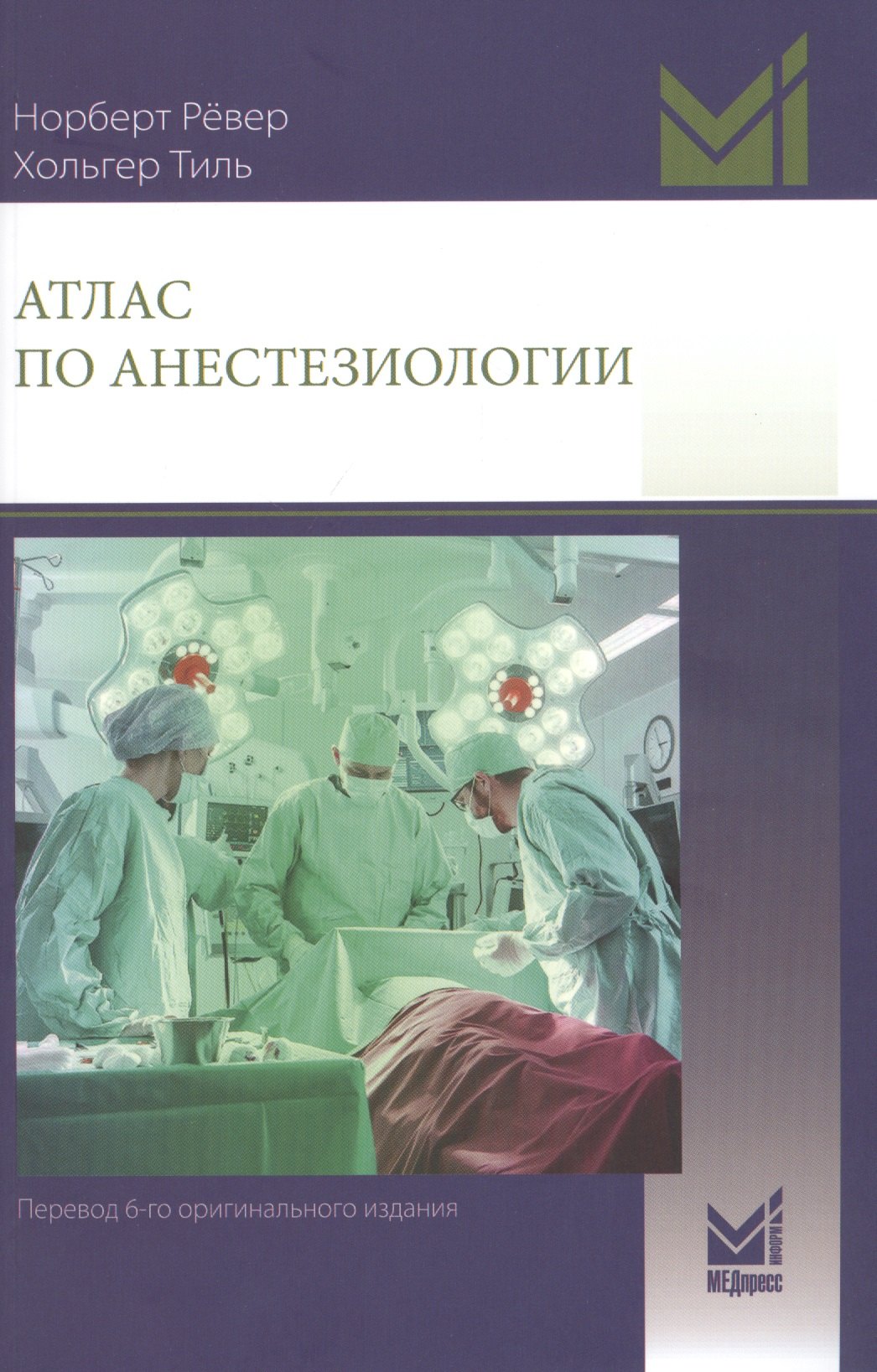 

Атлас по анестезиологии