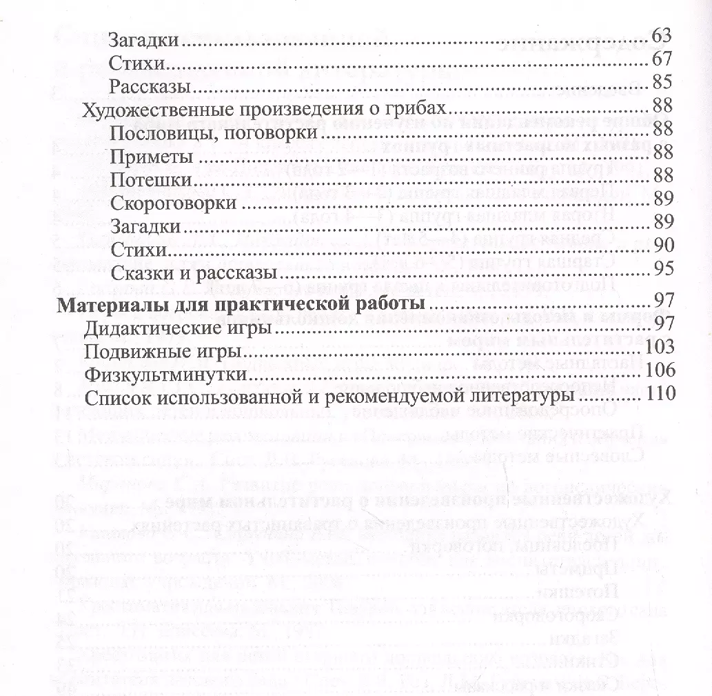 (16+) Обо всём на свете детям растения стихи рассказы игры