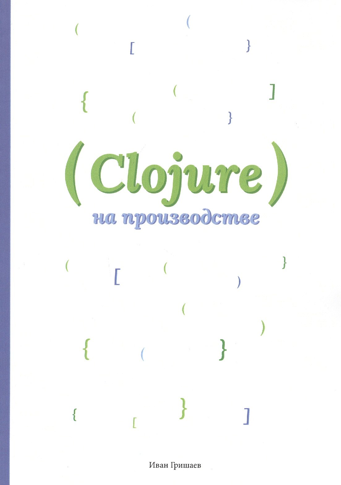 

Clojure на производстве