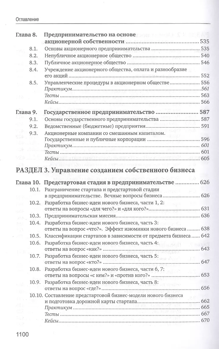 Управление собственным бизнесом. Учебник (Юрий Рубин) - купить книгу с  доставкой в интернет-магазине «Читай-город». ISBN: 978-5-42-570504-4