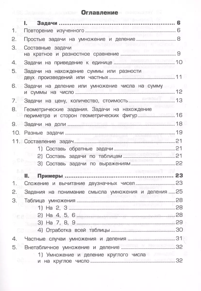 Математика. Сборник упражнений 3 класс (Татьяна Шклярова) - купить книгу с  доставкой в интернет-магазине «Читай-город». ISBN: 978-5-89-769840-0