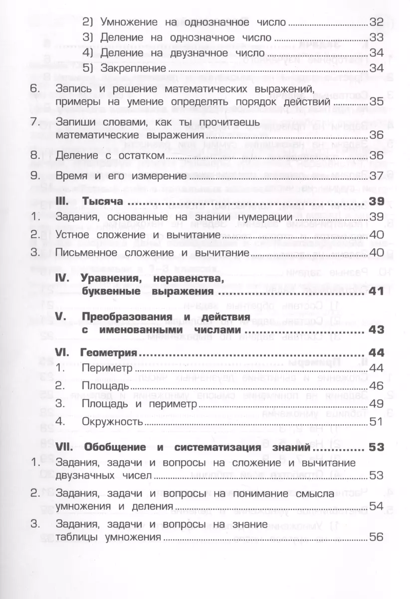 Математика. Сборник упражнений 3 класс (Татьяна Шклярова) - купить книгу с  доставкой в интернет-магазине «Читай-город». ISBN: 978-5-89-769840-0