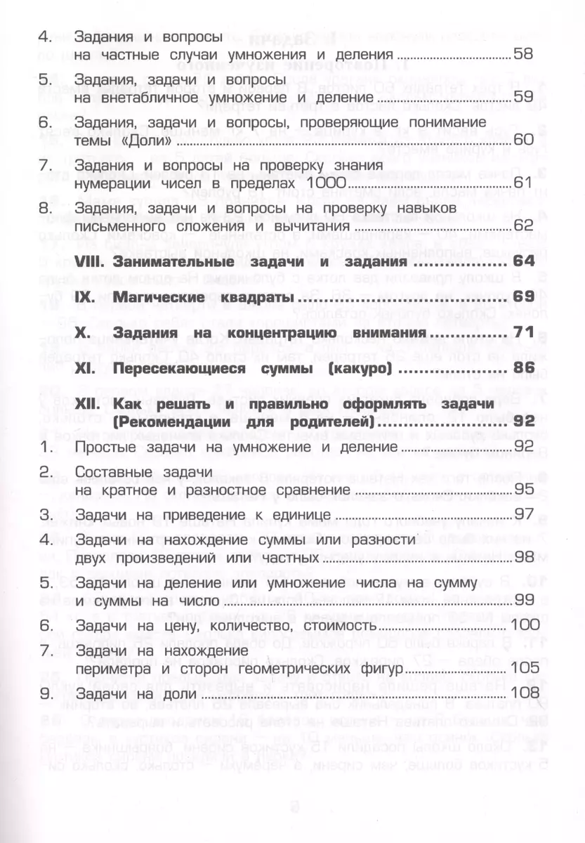 Математика. Сборник упражнений 3 класс (Татьяна Шклярова) - купить книгу с  доставкой в интернет-магазине «Читай-город». ISBN: 978-5-89-769840-0