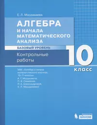 Мордкович. Алгебра. 11 класс. Учебник. Комплект из 2-х частей. Базовый и углубленный. ФГОС.