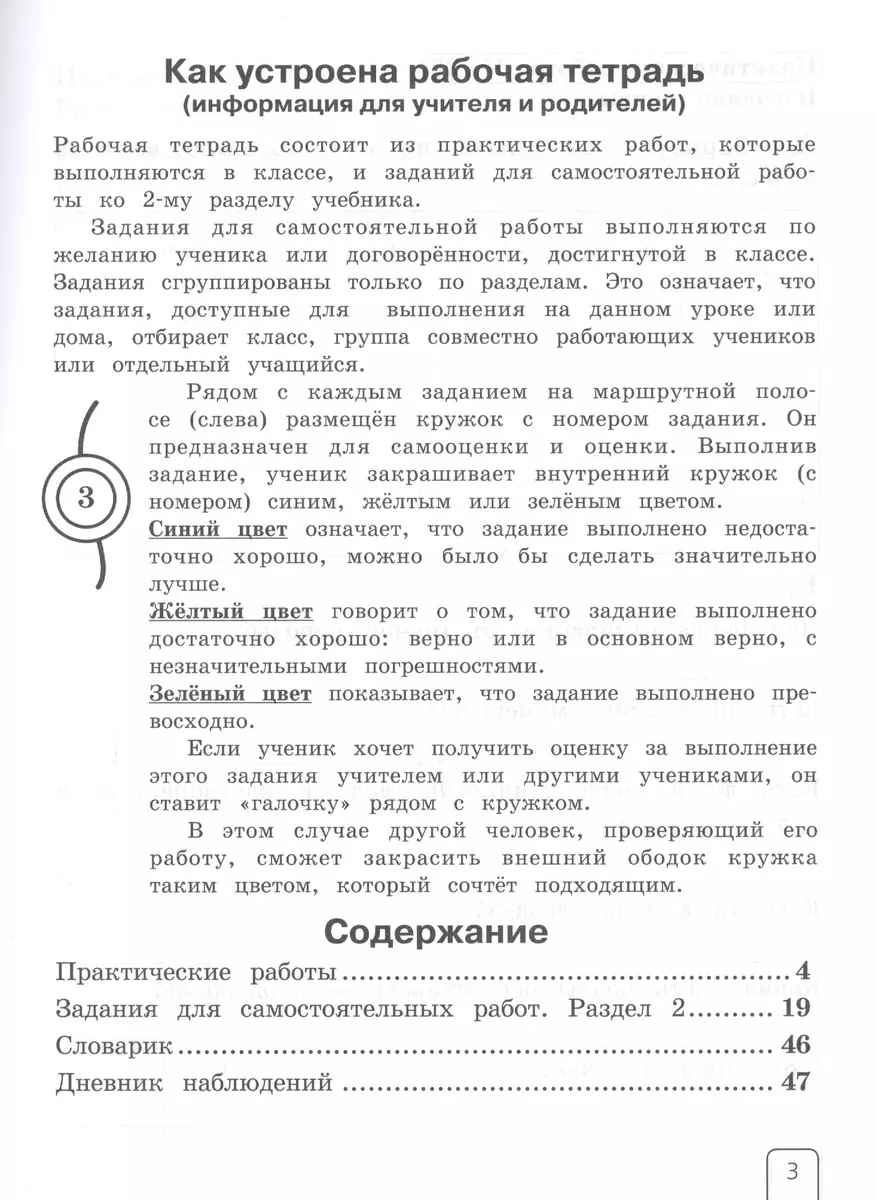 Чудинова Е.В. Окружающий мир. 3 класс. Рабочая тетрадь. В 2-х частях. Часть 2