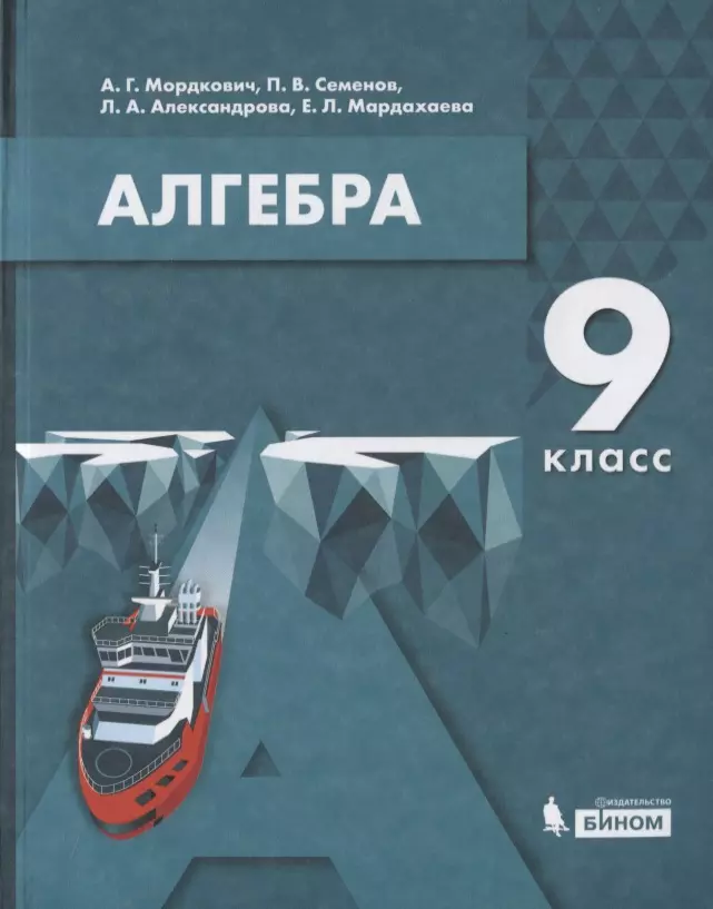 ГДЗ - алгебра - 9 класс - Мордкович by PRIMAT GROUP - Issuu