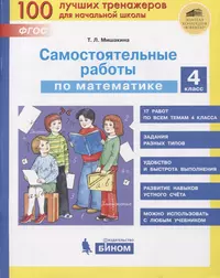 2518 задач по математике. 1-4 классы (Елена Нефедова, Ольга Узорова) -  купить книгу с доставкой в интернет-магазине «Читай-город». ISBN:  978-5-17-081756-6