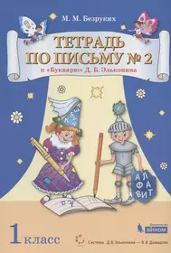 Давыдов, Горбов, Микулина: Математика. 2 класс. Учебник. В 2-х книгах. ФГОС