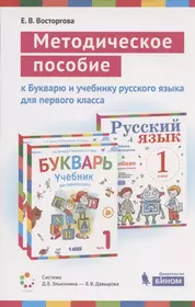 Репкин. Русский язык 3 класс. Учебник в двух ч. Часть 1 — купить от издательства Просвещение