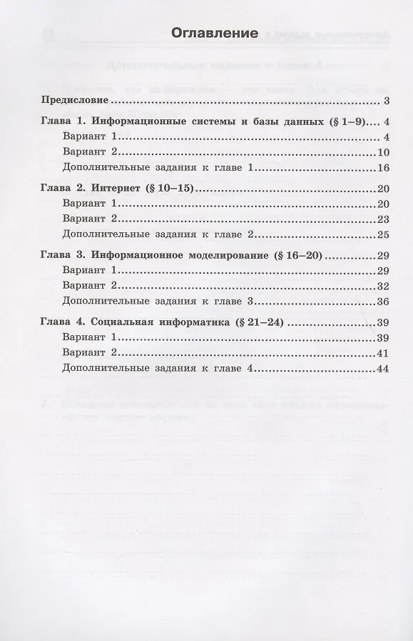 Информатика. Базовый уровень. 11 класс. Контрольные работы (Игорь ...