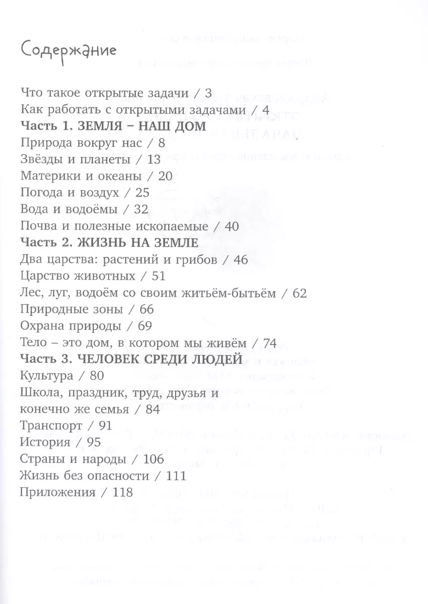 Открытые задачи. Начальная школа. Сильное мышление через открытые задачи  (Ирина Андржеевская) - купить книгу с доставкой в интернет-магазине  «Читай-город». ISBN: 978-5-77-554319-8