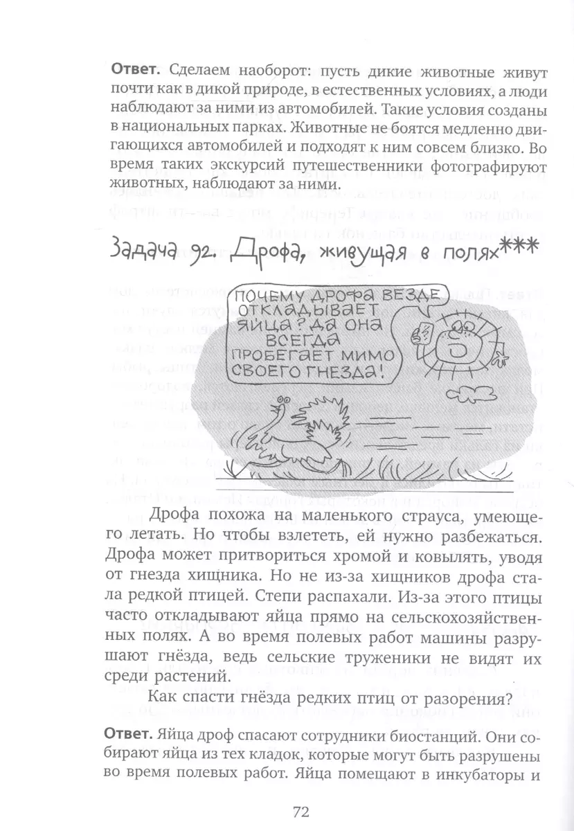 Открытые задачи. Начальная школа. Сильное мышление через открытые задачи  (Ирина Андржеевская) - купить книгу с доставкой в интернет-магазине  «Читай-город». ISBN: 978-5-77-554319-8