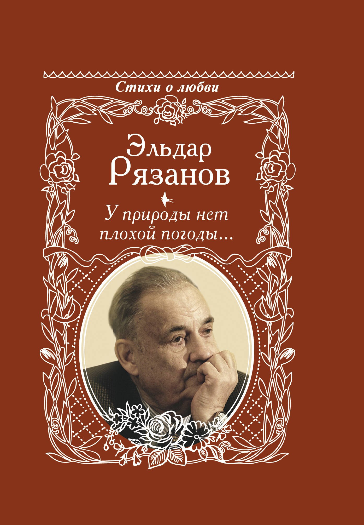

У природы нет плохой погоды