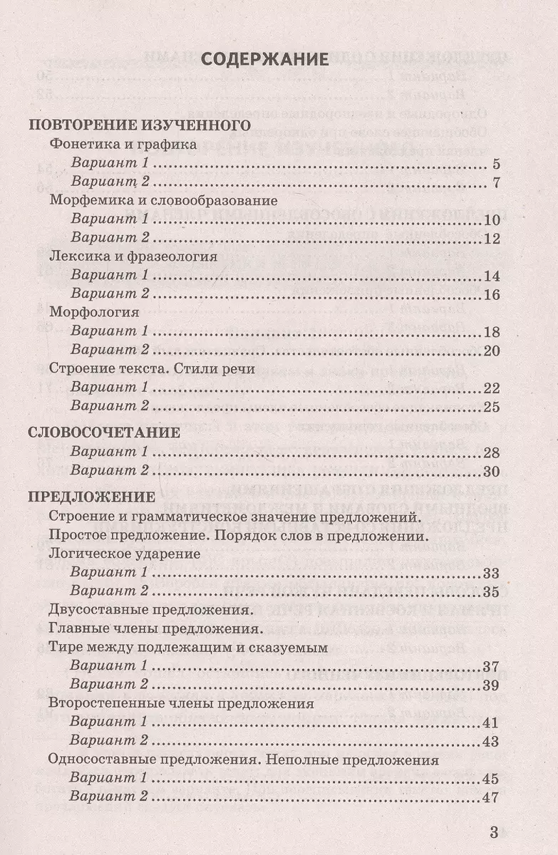 Проверочные работы по русскому языку. 8 класс. К учебнику С.Г. Бархударова  и др. 