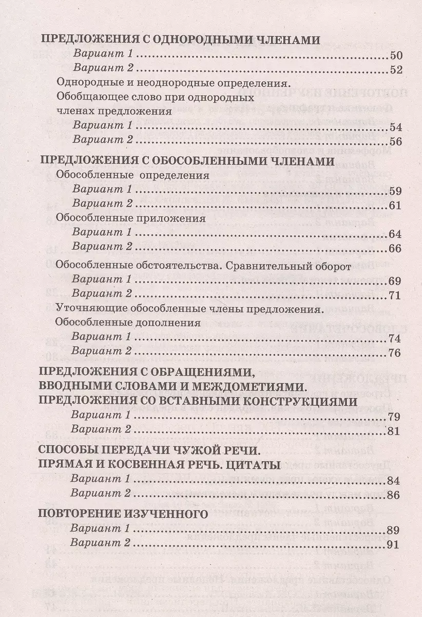 Проверочные работы по русскому языку. 8 класс. К учебнику С.Г. Бархударова  и др. 