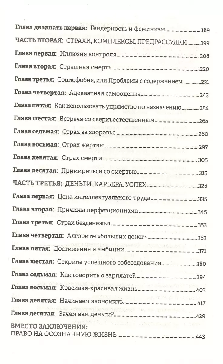 Не надо пофигизма. Секс, деньги и страхи. Здравый пофигизм против  предрассудков (Андрей Курпатов) - купить книгу с доставкой в  интернет-магазине «Читай-город». ISBN: 978-5-60-427812-3